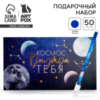 Подарочный набор  Космос внутри тебя  планинг и ручка
