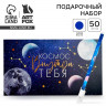 Подарочный набор  Космос внутри тебя  планинг и ручка