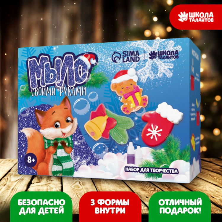Мыло своими руками на новый год «Новогоднее чудо», новогодний набор для творчества 