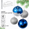 Новогодние шары ёлочные «Мечтай!», на Новый год, пластик, d=8, 4 шт., цвет синий и серебристый