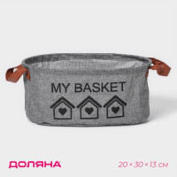 Серая овальная корзина для хранения с ручками My Basket (20х30х13 см)