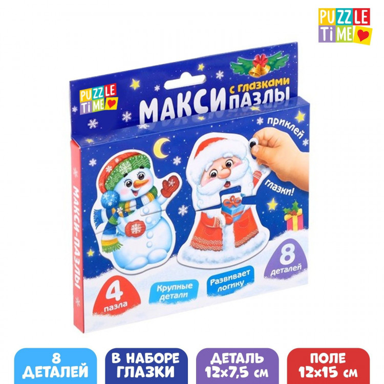 Макси-пазлы с глазками «Новый год», 4 пазла, 8 деталей 