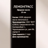 Эфирное масло  Лемонграсс  - 15 мл.