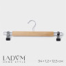 Деревянная вешалка для брюк и юбок с зажимами LaDоm Bois (34,5х12,5 см)