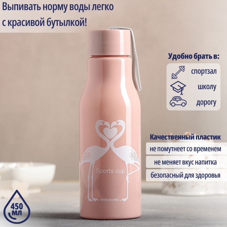 Бутылка для воды пластиковая «Фламинго», 450 мл, цвет МИКС 