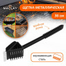 Щётка-скребок на ручке для чистки гриля Maclay