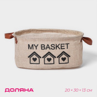 Бежевая овальная корзина для хранения с ручками My Basket (20х30х13 см)