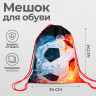 Мешок для обуви 420 х 340 мм, Calligrata МСО-5С, (мягкий полиэстер, плотность 210D),  Мяч в огне 