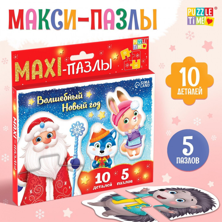 Макси-пазлы «Волшебный Новый год», 5 пазлов, 10 деталей 