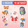 Макси-пазлы «Волшебный Новый год», 5 пазлов, 10 деталей