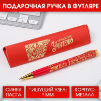 Ручка подарочная «Любимому учителю», металл, синяя паста, 1.0 мм_