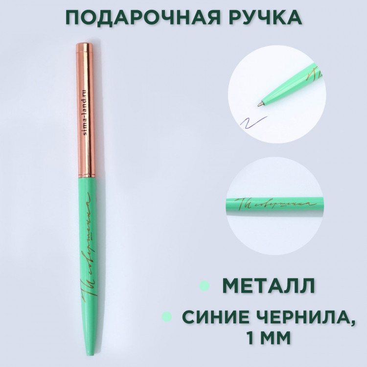Ручка металл с поворотным механизмом «Ты совершенна», синяя паста 1.0 мм 