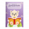 Читательский дневник 48 листов  Медвежонок , обложка мелованный картон