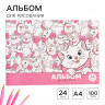Альбом для рисования А4, 24 листа 100 г/м², на скрепке, Коты аристократы