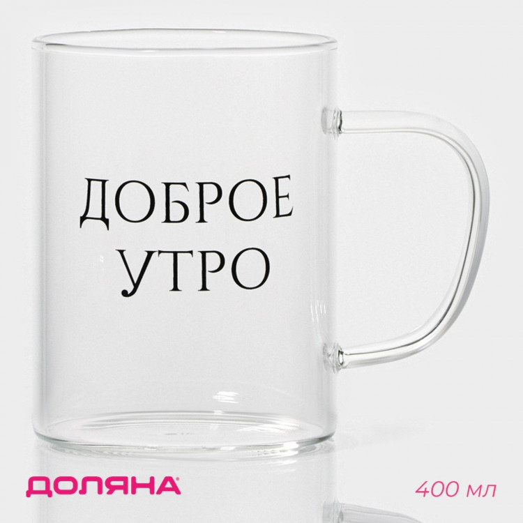 Кружка стеклянная Доляна «Доброе утро», 400 мл, 12×8×10,5 см 