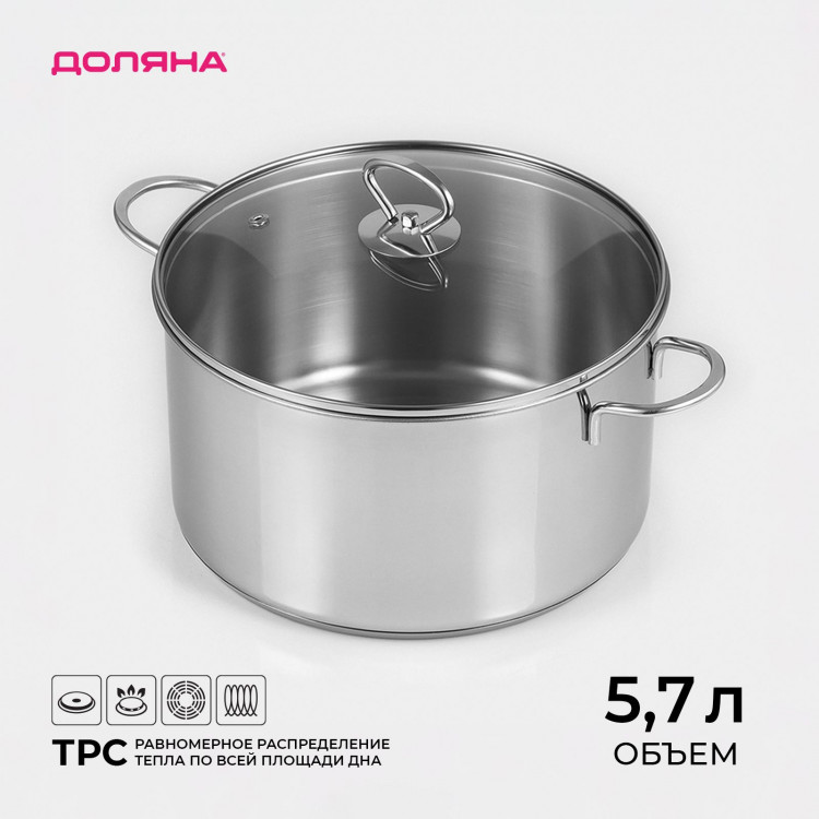 Кастрюля из нержавеющей стали «Грейт», 5,7 л, с теплораспределительным слоем, индукция 
