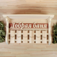 Вешалка-полка из липы  Добрая баня  на 6 крючков