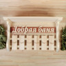Вешалка-полка из липы  Добрая баня  на 6 крючков