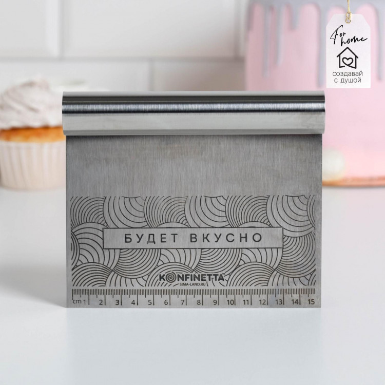 Шпатель кондитерский «Будет вкусно», 15 х 12.5 см 