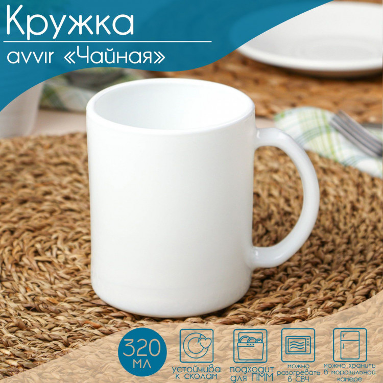 Кружка Avvir «Чайная», 320 мл, стеклокерамика, цвет белый 