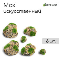 Искусственный мох с каменной крошкой «Камни» - 6 шт.