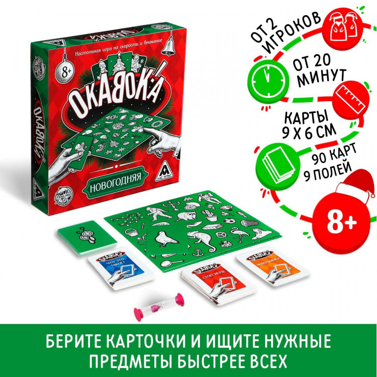 Новогодняя настольная игра «Новый год: Окавока!», 90 карт, 9 полей, 8+ 