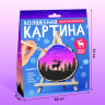 Новый год! Набор для творчества «Волшебная картинка. Спилы: лес»