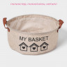 Бежевая круглая корзина для хранения с ручками My Basket (30х30х13 см)