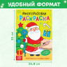 Новый год! Многоразовая раскраска «Как блестит огнями ёлка!», 12 стр.
