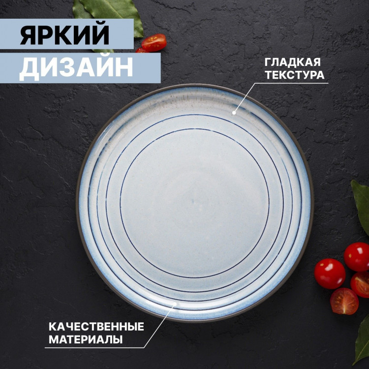 Тарелка фарфоровая обеденная Magistro Garland, d=22 см, цвет голубой 