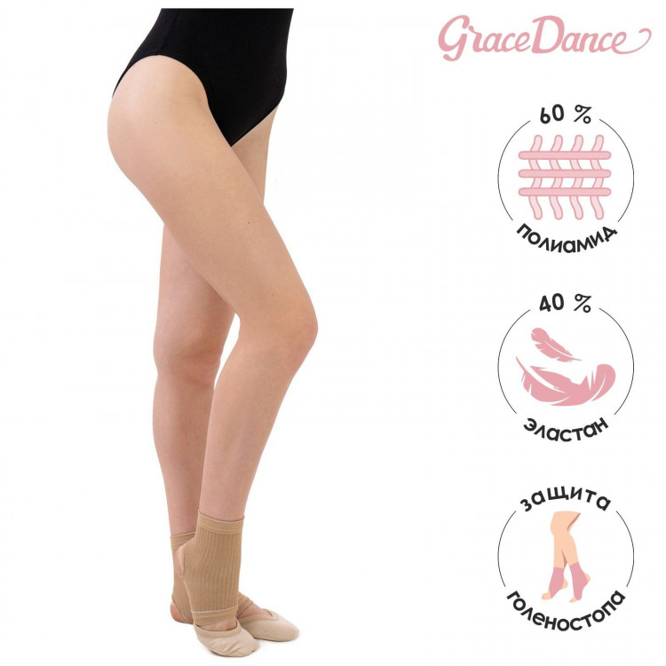 Голеностоп гимнастический Grace Dance, р. L, цвет бежевый 
