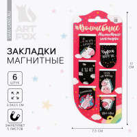 Закладки магнитные на подложке  Волшебные , 6 шт