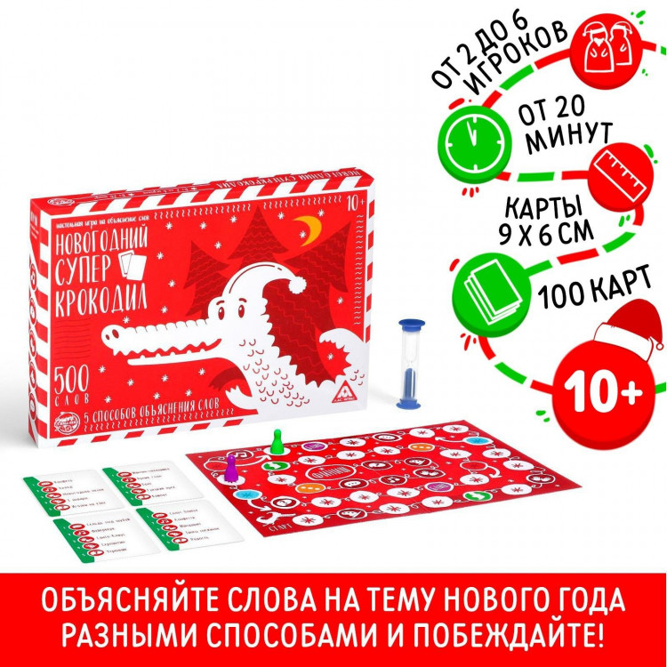 Новогодняя настольная игра «Новый год: Суперкрокодил», 100 карт, 10+ 