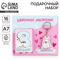 Подарочный набор: блокнот и брелок  Цветочного настроения 