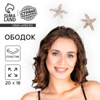 Ободок для волос карнавальный «Звёзды»