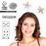 Ободок для волос карнавальный «Звёзды»