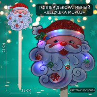 Топпер светящийся  Дедушка мороз  21х73 см