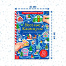 Новый год! Активити-книга с наклейками «Весёлые каникулы», формат А4, 20 стр.