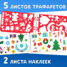 Новый год! Альбом с трафаретами и наклейками «Дедушка Мороз», 72 стр.