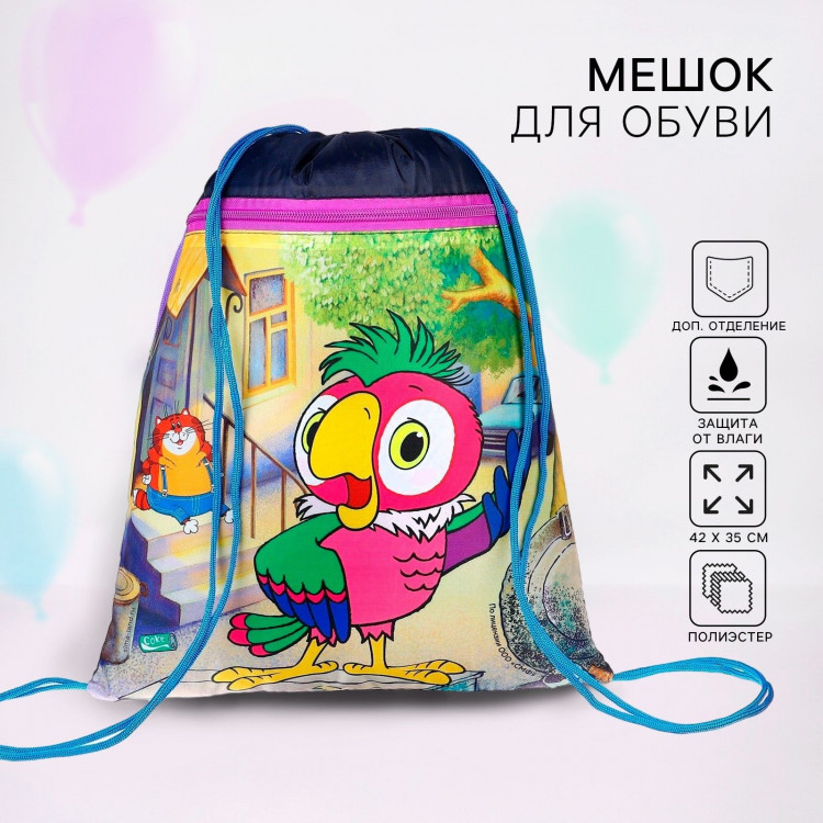Мешок для обуви с карманом 420*350 мм, Союзмультфильм Попугай Кеша (мягкий полиэстер, плотность 210D) 