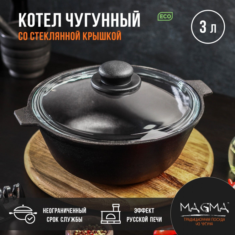 Котел литой чугунный Magma, 3 л, стеклянная крышка 