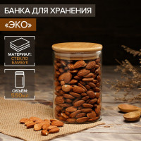 Стеклянная банка для сыпучих продуктов «Эко» (550 мл.)