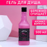 Гель для душа «Сияй ярче всех» с ароматом сладкого вермута - 500 мл.