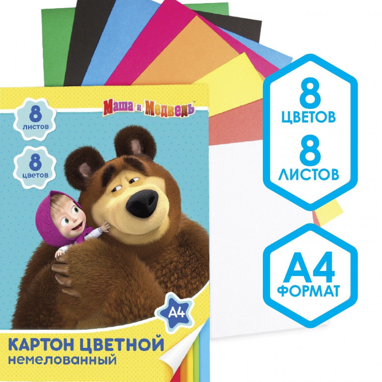 Картон цветной, А4, 8 листов, 8 цветов, немелованный, односторонний, в папке, 220 г/м², Маша и Медведь 