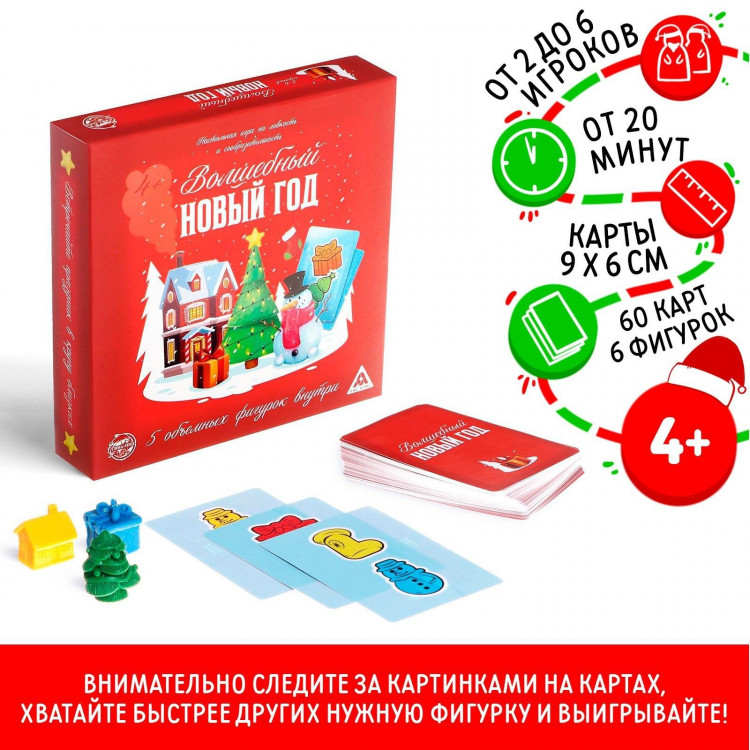 Новогодняя настольная игра «Волшебный Новый год», 60 карт, 5 фигурок, 4+ 