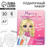 Подарочный набор в открытке: отрывной блок с заданиями и карандаши «Мечта принцессы»