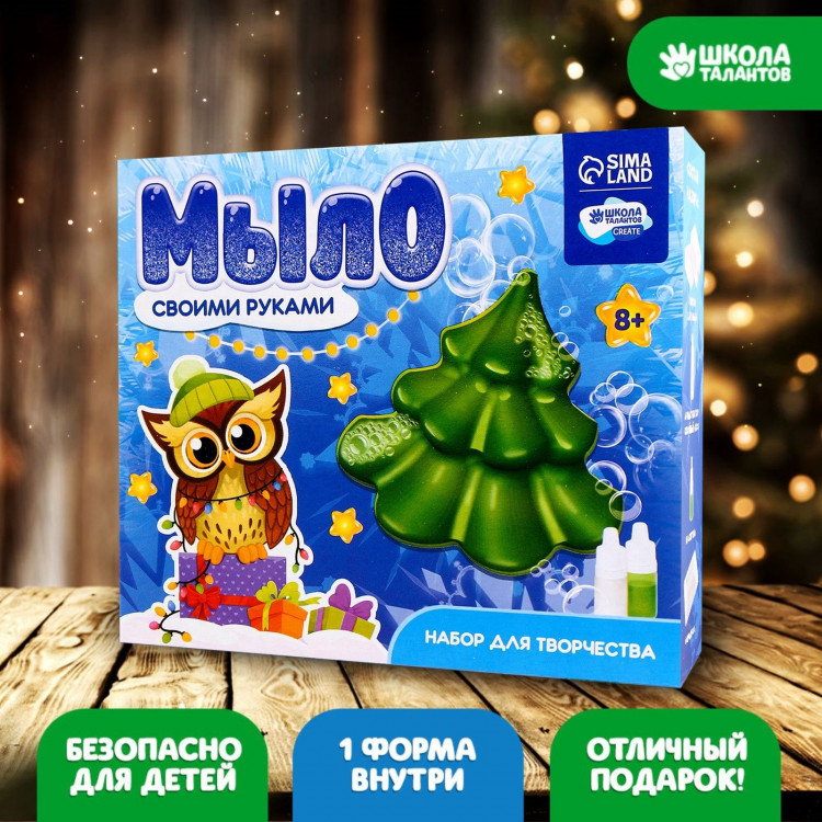 Мыло своими руками на новый год «Ёлочка», новогодний набор для творчества 