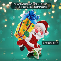 Декоративное украшение (подставка)  Дед мороз с подарком  9х14,5 см
