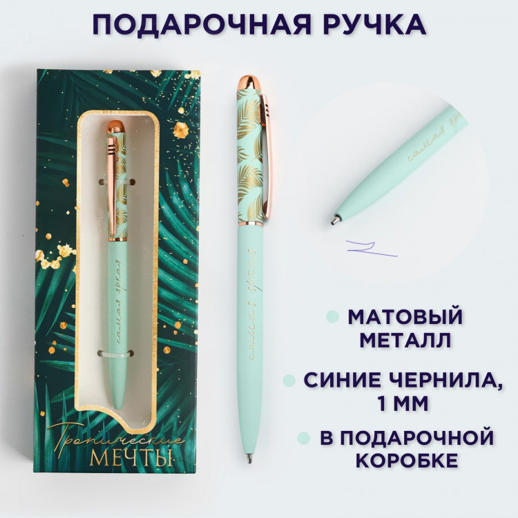 Подарочная ручка «Тропические мечты», матовая металл 