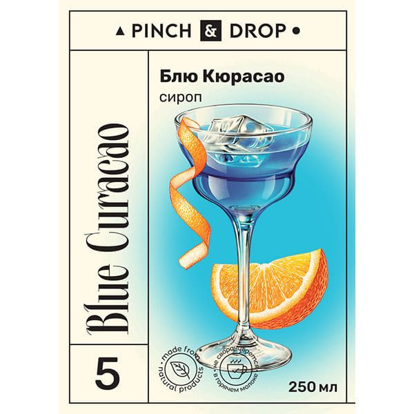Сироп «Блю Кюрасао» Pinch&amp;Drop;стекло;250мл;D=54,H=202мм;синий 